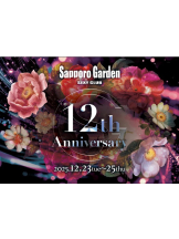 サッポロ ガーデン - るなの女の子ブログ画像