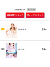 EN女医 - Dr.まむの女の子ブログ画像