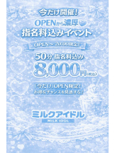 ミルクアイドル - ゆあんの女の子ブログ画像