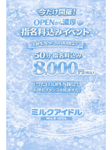 ミルクアイドル - ゆあんの女の子ブログ画像