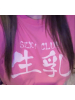 生乳 - ゆまの女の子ブログ画像