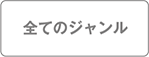 全てのセクキャバ