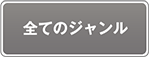 全てのセクキャバ