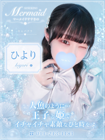 海里（ひより）