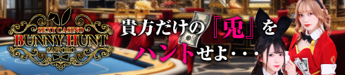 バニーハント