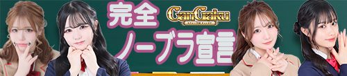 CanGaku