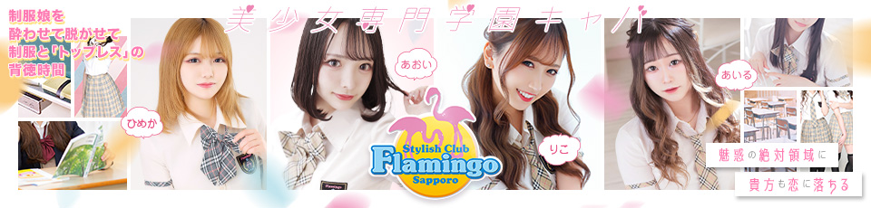Flamingo
