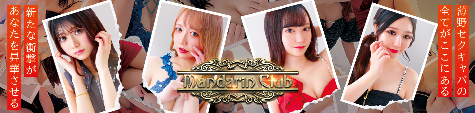 Mandarin Club