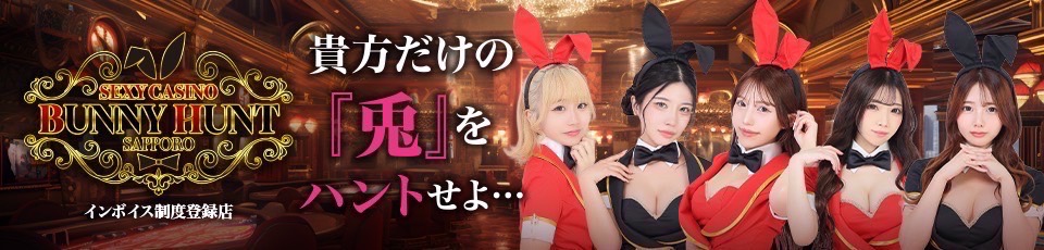 バニーハント