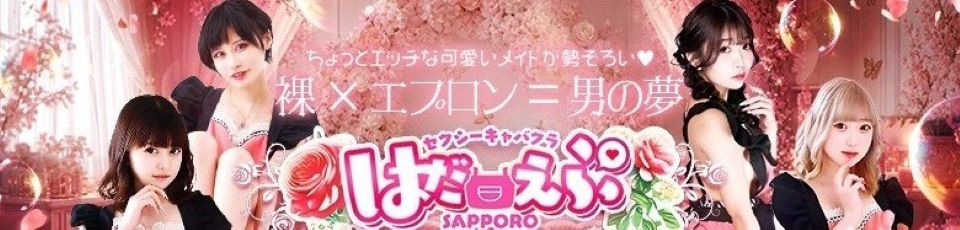 はだえぷ