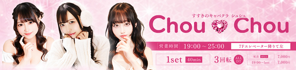 Chou Chou