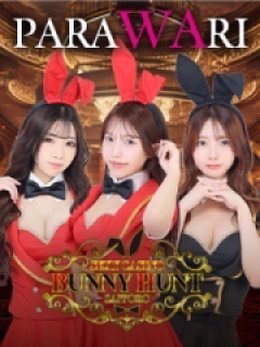 バニーハント　パラ割