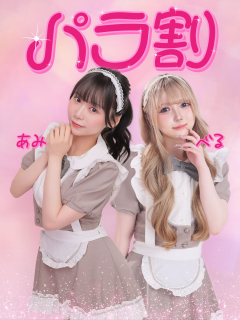 MOETTA　パラ割
