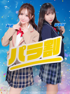 CanGaku　パラ割