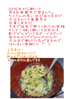 春夏冬 - まいの女の子ブログ画像