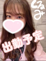 梅田堂山女学院 - くるみ【梅田堂山女学院】の女の子ブログ画像