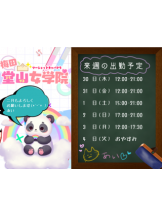 梅田堂山女学院 - あい【梅田堂山女学院】の女の子ブログ画像