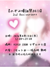 VIVID・CREW マダム・セカンドヴァージン十三店 - のぞみの女の子ブログ画像