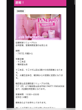 VIVIDCREW Pink Party Paradise - るいの女の子ブログ画像
