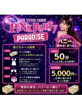 VIVIDCREW Pink Party Paradise - るいの女の子ブログ画像