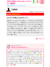 VIVID・CREW マダム・セカンドヴァージンはなれ - さおりの女の子ブログ画像