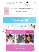 VIVID・CREW十三店 - えまの女の子ブログ画像