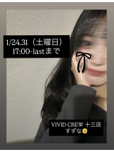 VIVID・CREW十三店 - すずなの女の子ブログ画像