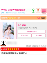VIVID CREW梅田店 - みりの女の子ブログ画像