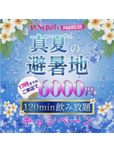 VIVIDCREW Pink Party Paradise - あやの女の子ブログ画像