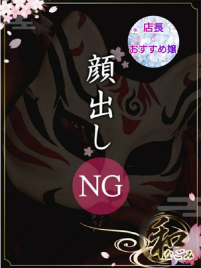 純恋（すみれ）