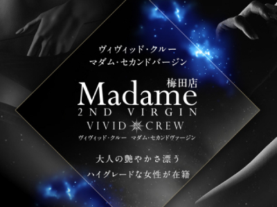 VIVID・CREW マダム・セカンドヴァージンはなれ