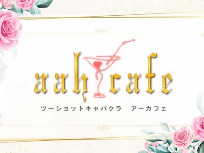 アーカフェ