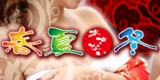 春夏冬
