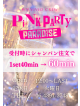 VIVIDCREW Pink Party Paradise