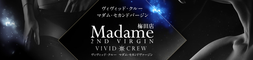 VIVID・CREW マダム・セカンドヴァージンはなれ