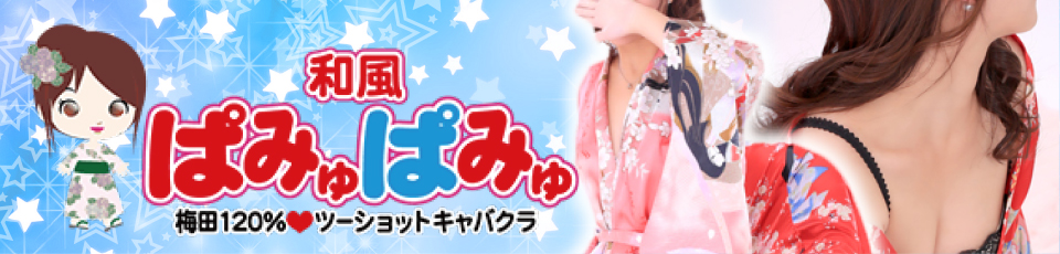和風ぱみゅぱみゅ