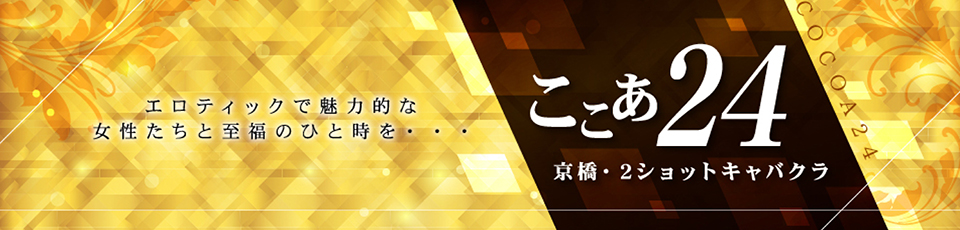 ここあ24