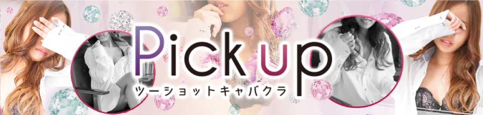 Pick up