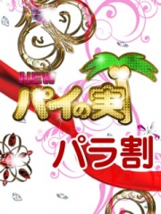 パイの実