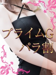 プライムＧ