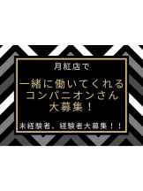 月紅 - 店長ブログの女の子ブログ画像