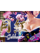 月紅 - 店長ブログの女の子ブログ画像