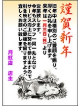 月紅 - 店長ブログの女の子ブログ画像