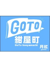 月紅 - 店長ブログの女の子ブログ画像