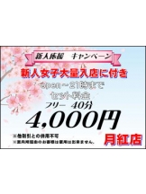 月紅 - 店長ブログの女の子ブログ画像