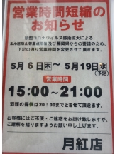 月紅 - 店長ブログの女の子ブログ画像