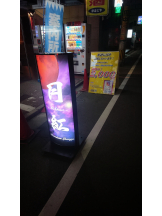 月紅 - 店長ブログの女の子ブログ画像