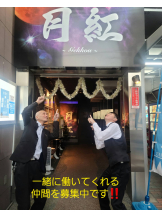 月紅 - 店長ブログの女の子ブログ画像