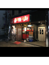 月紅 - 店長ブログの女の子ブログ画像