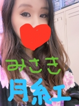 月紅 - みさきの女の子ブログ画像
